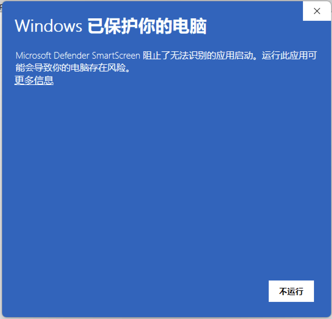 Windows Defender SmartScreen 提示